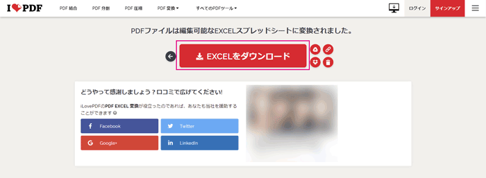 iLovePDF_Excelをダウンロード