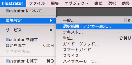 選択範囲_アンカー表示を選択