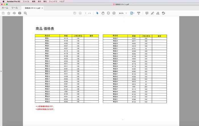 低解像度でスキャンしたPDFデータ