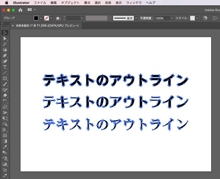 テキストがアウトライン化された状態