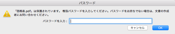 パスワードの要求画面