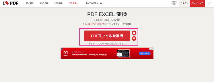 iLovePDF_PDF-Excel変換ページ