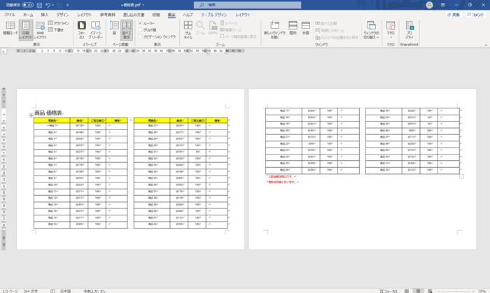 WordでPDFを開いた状態