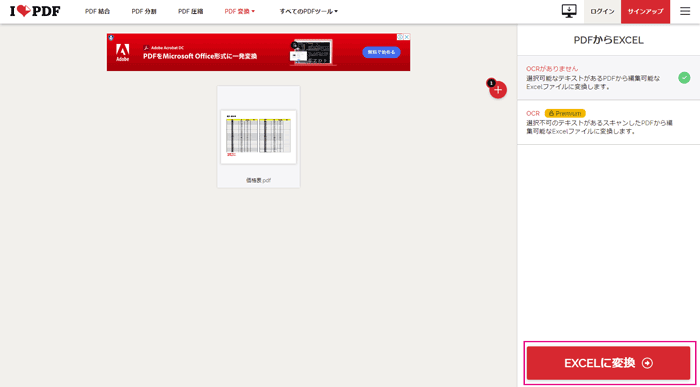 iLovePDF_Excelに変換をクリック