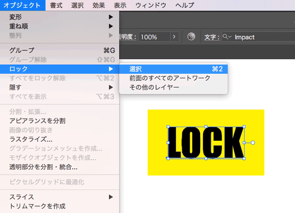 ロックを選択