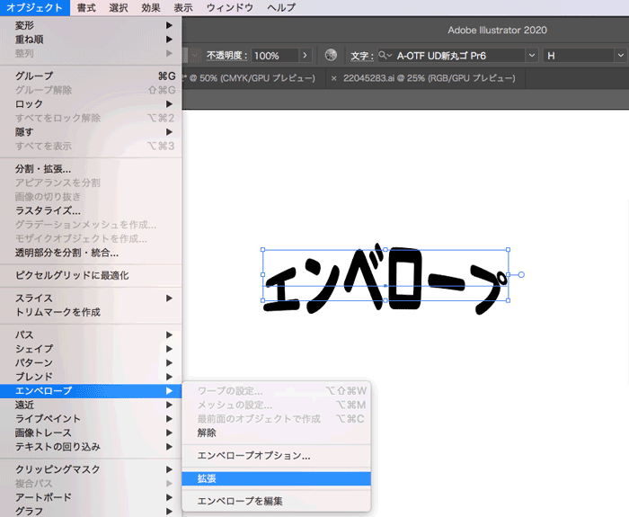 エンベロープを拡張