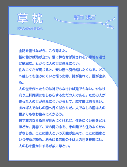 アウトライン化したデータ