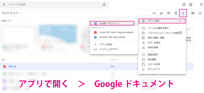 Googleドキュメントで開く