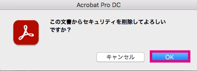 セキュリティ削除でOKをクリック