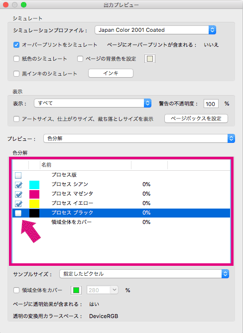 プロセスブラックのチェックを外す