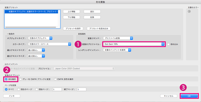 色を置換ダイアログで設定