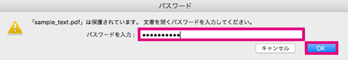 PDFを開くときにパスワードを入力