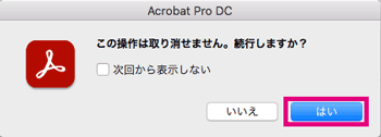 取り消せませんでOKを選択