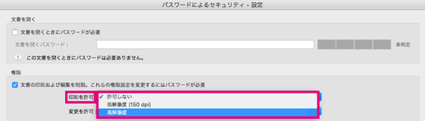 印刷を許可項目の選択