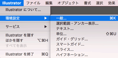 環境設定から一般を選択