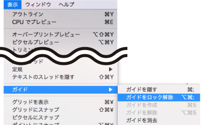 ガイドをロック解除